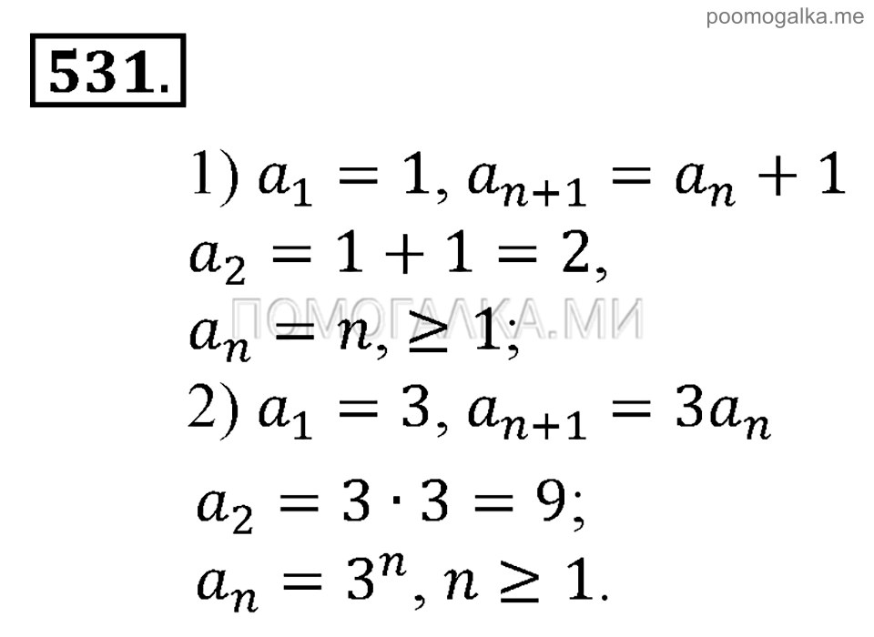 задача №531 алгебра 9 класс Алимов