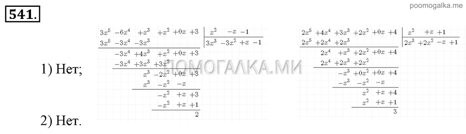 задача №541 алгебра 9 класс Алимов