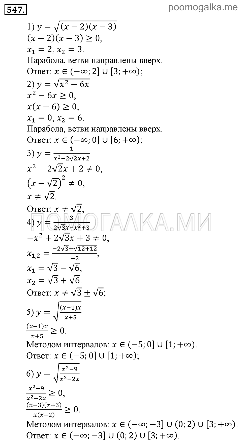 задача №547 алгебра 9 класс Алимов