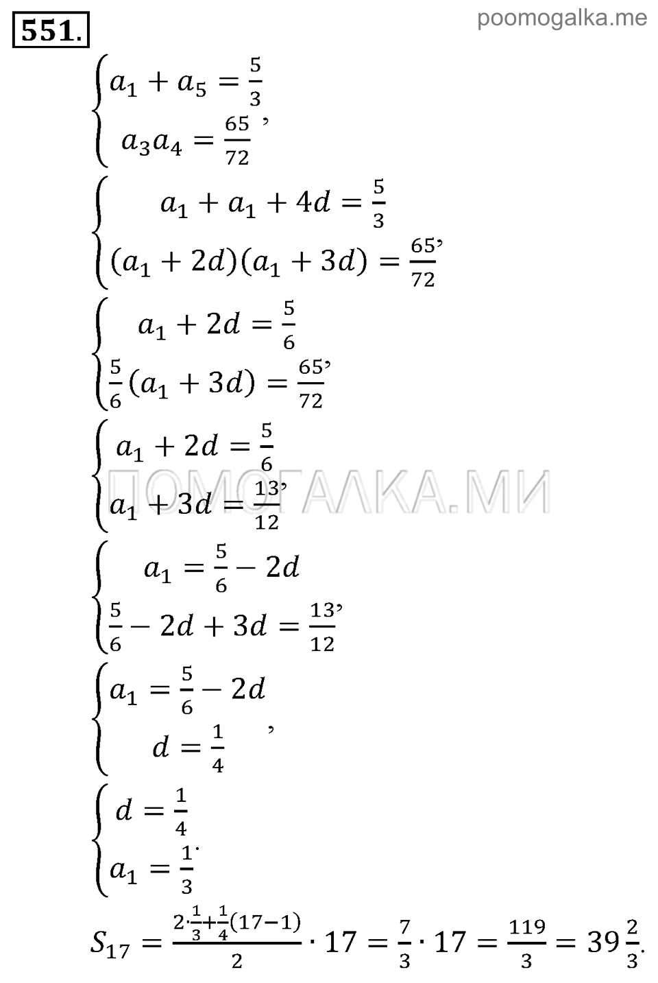 задача №551 алгебра 9 класс Алимов