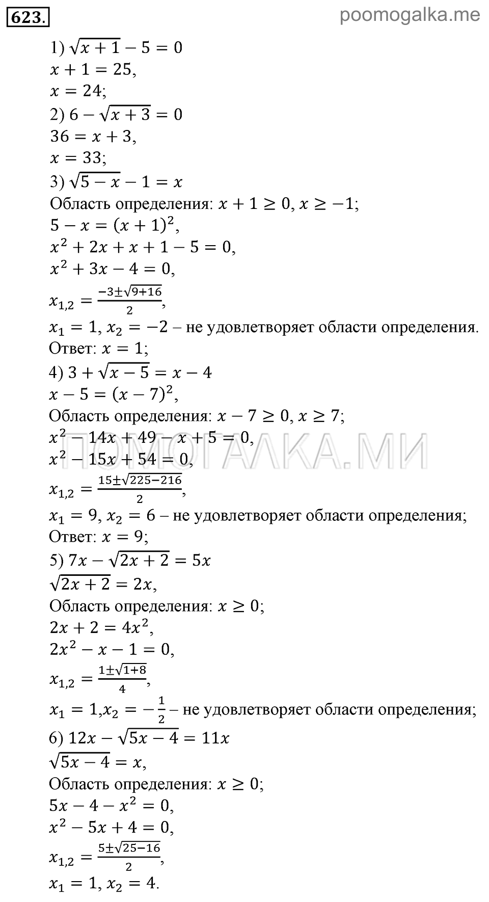 задача №623 алгебра 9 класс Алимов