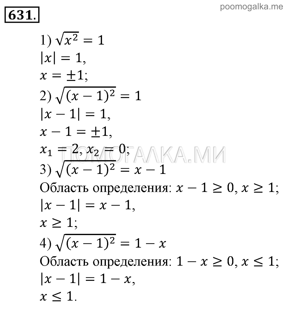 задача №631 алгебра 9 класс Алимов