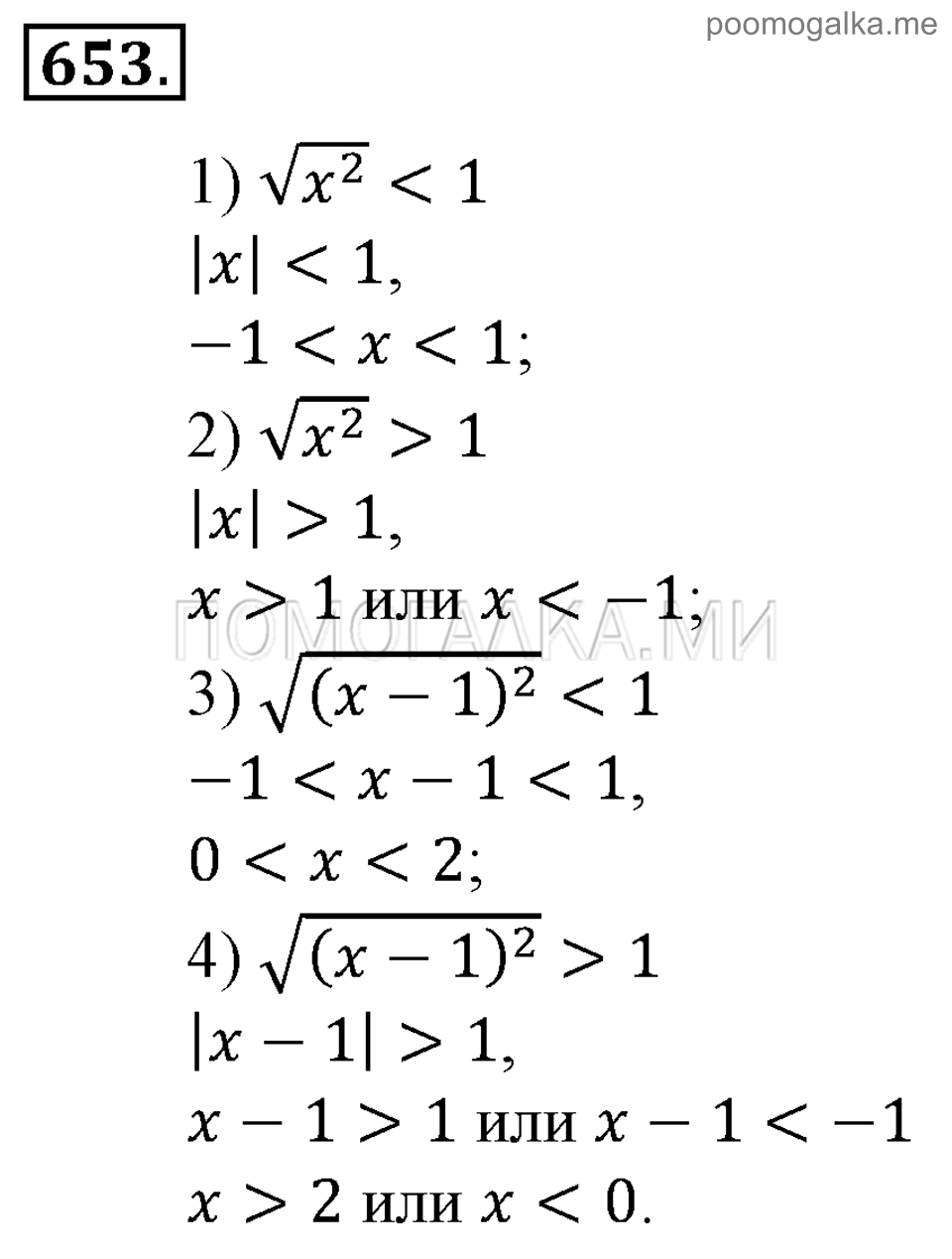 задача №653 алгебра 9 класс Алимов