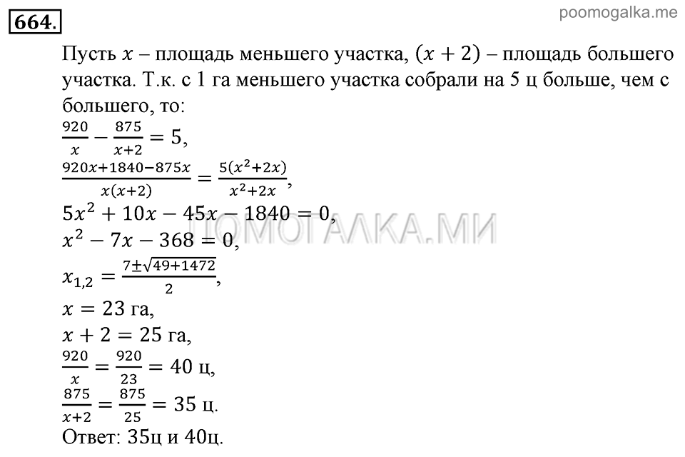 задача №664 алгебра 9 класс Алимов