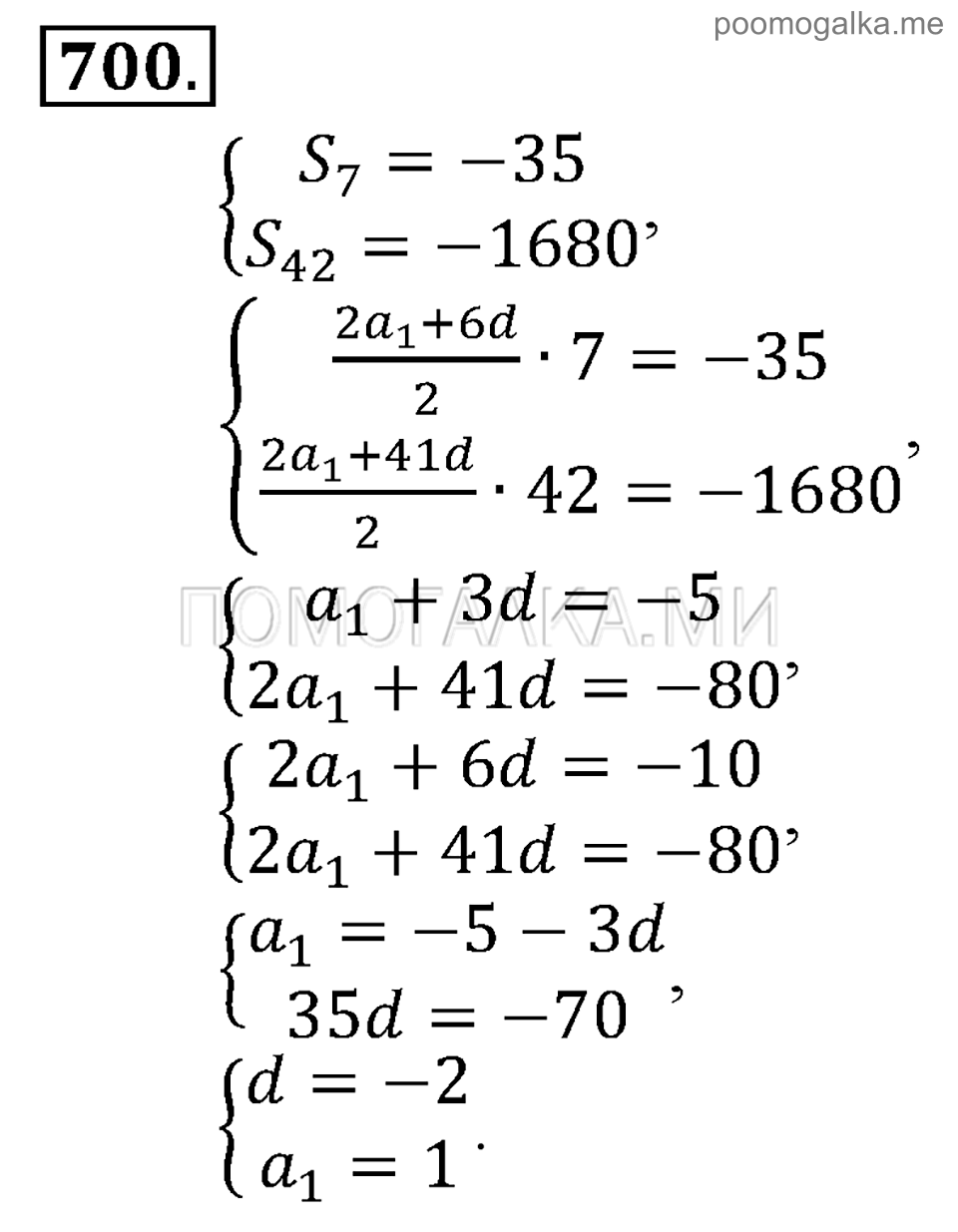 страница 219 номер 700 алгебра 9 класс Алимов 2013 год