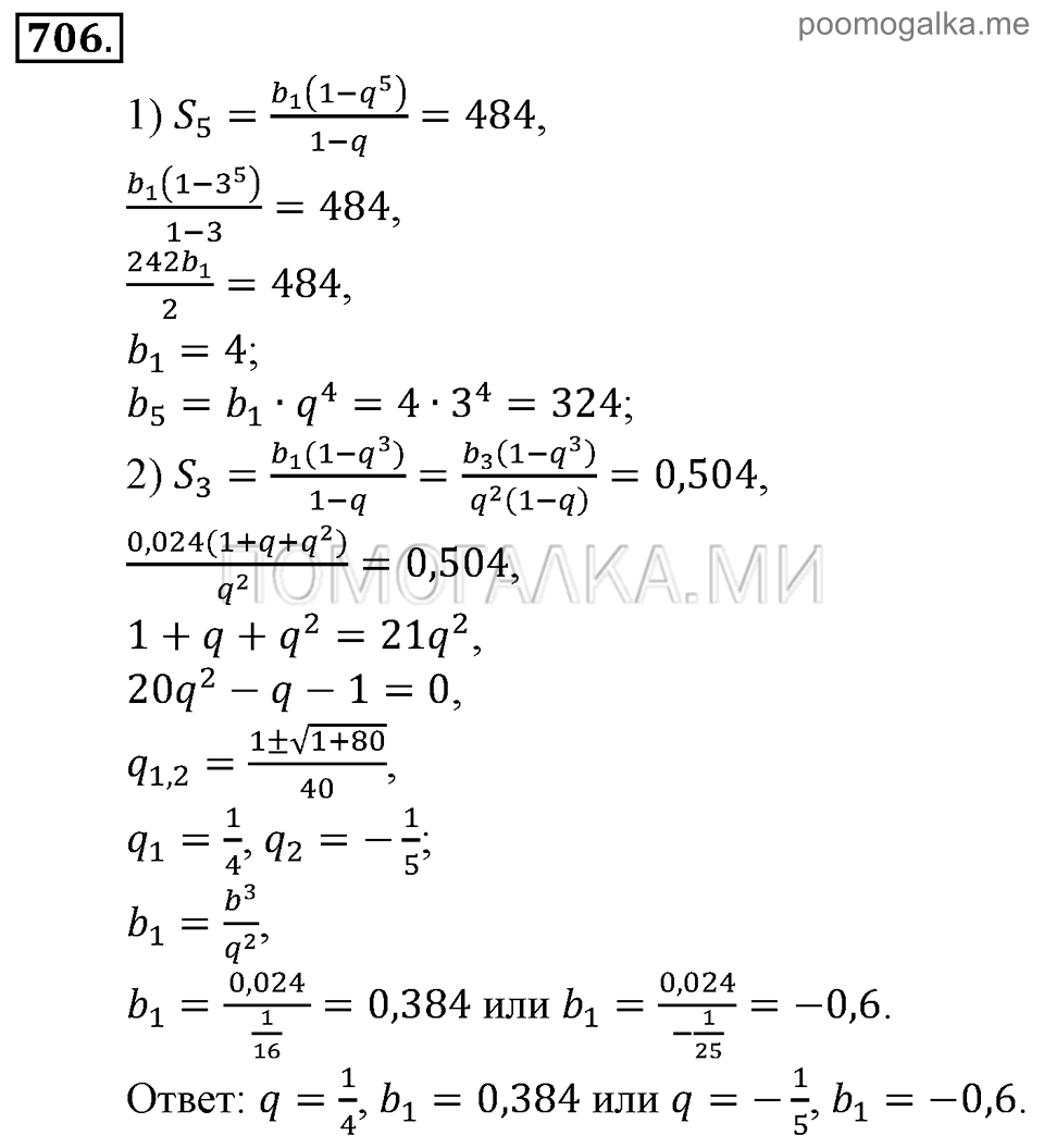 страница 220 номер 706 алгебра 9 класс Алимов 2013 год