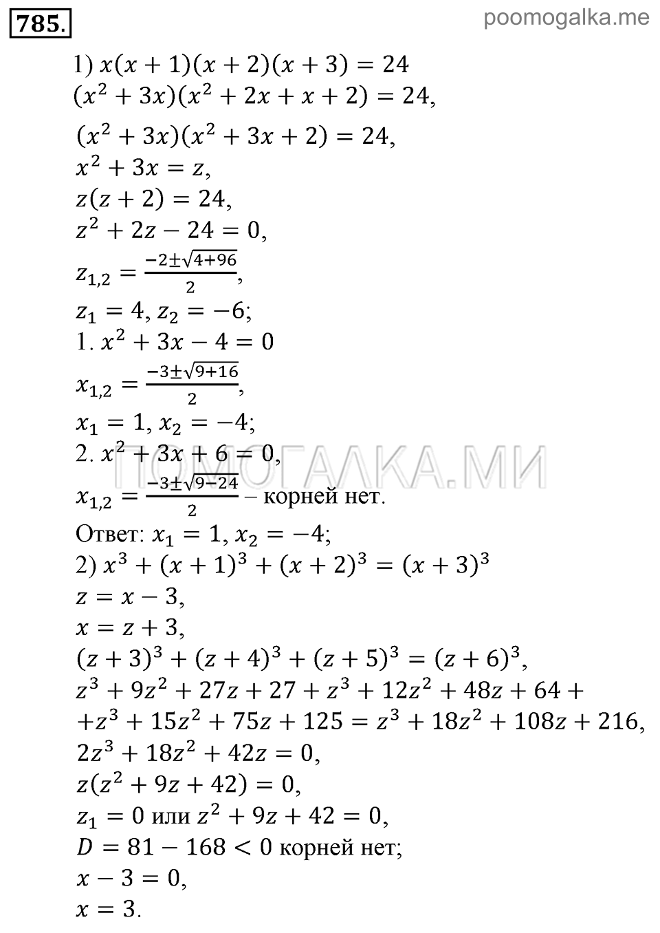 задача №785 алгебра 9 класс Алимов