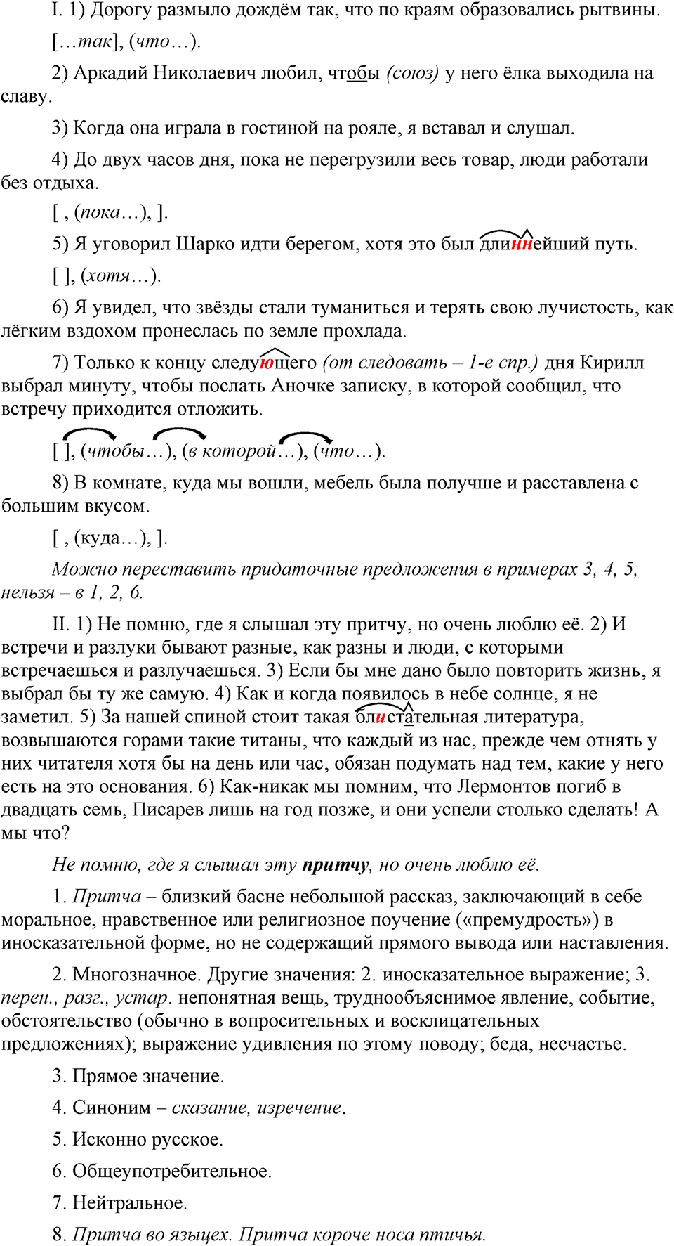 упражнение 114 русский язык 9 класс Бархударов 2023 год
