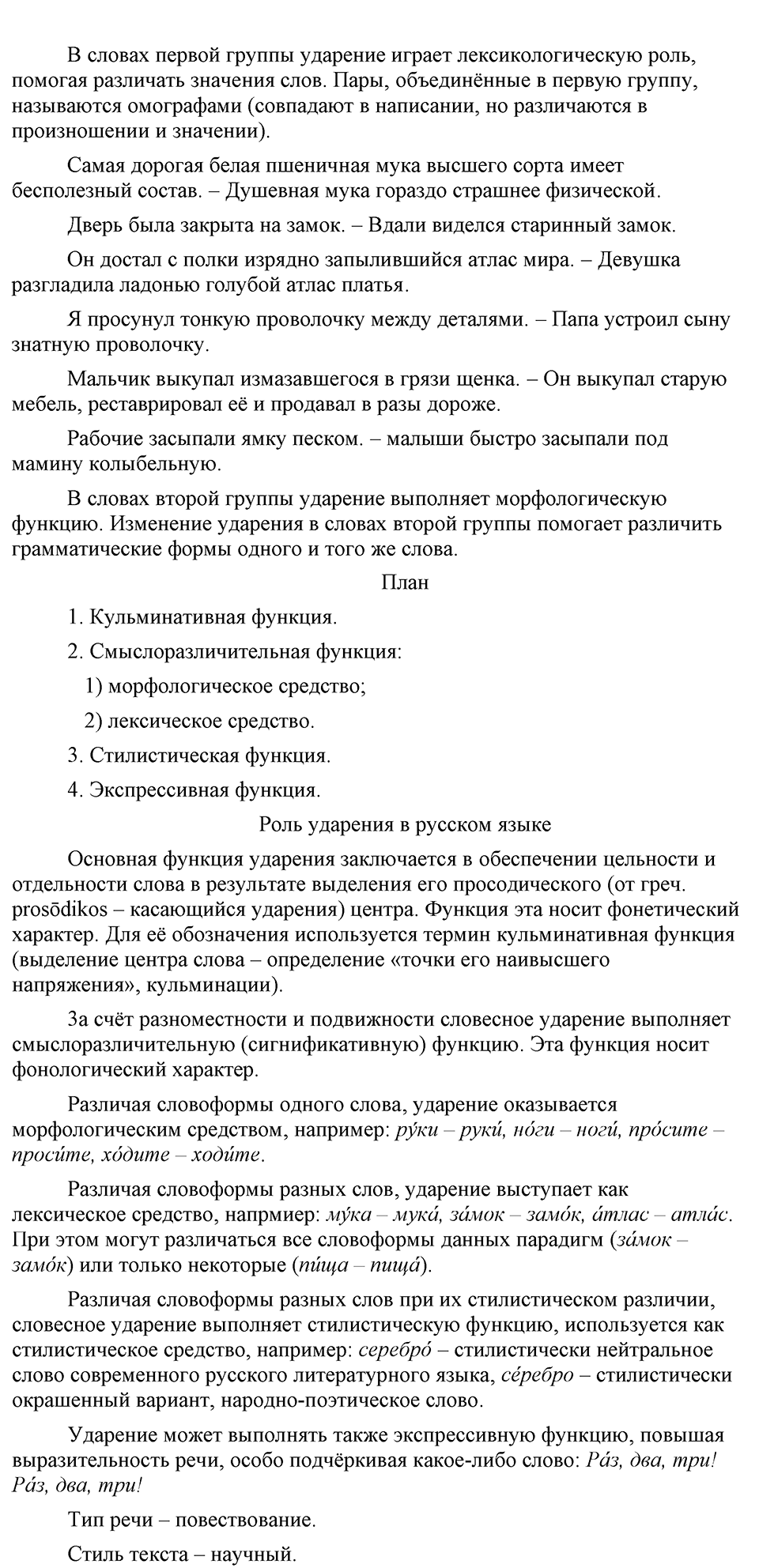 упражнение 14 русский язык 9 класс Бархударов 2023 год
