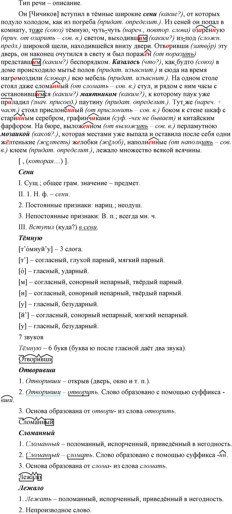 упражнение 144 русский язык 9 класс Бархударов 2023 год
