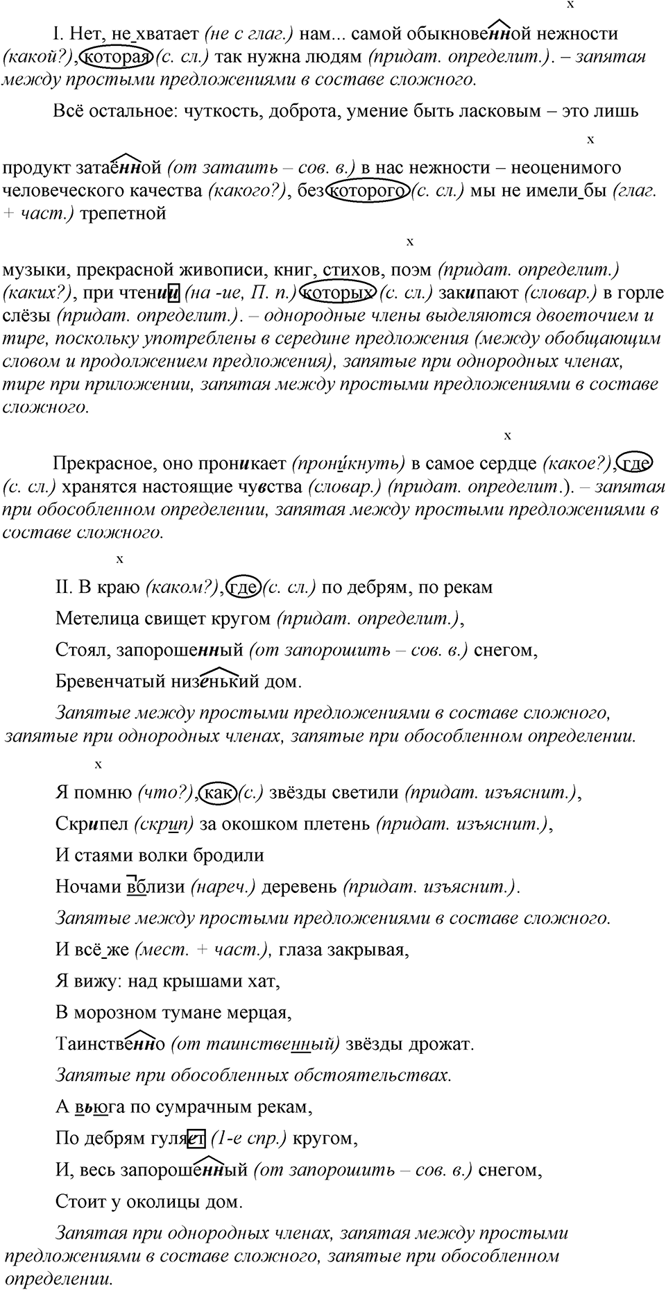 упражнение 149 русский язык 9 класс Бархударов 2023 год