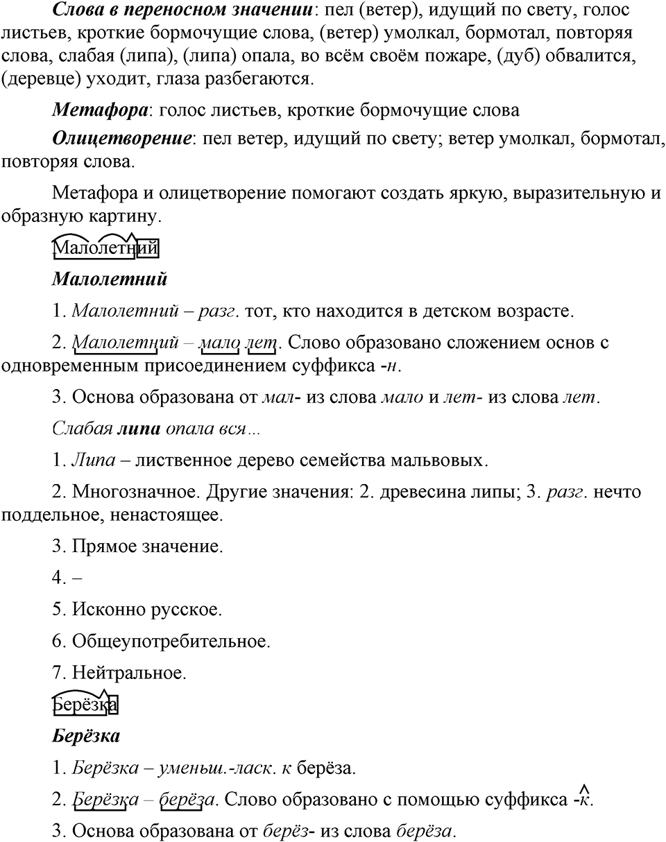 упражнение 19 русский язык 9 класс Бархударов 2023 год