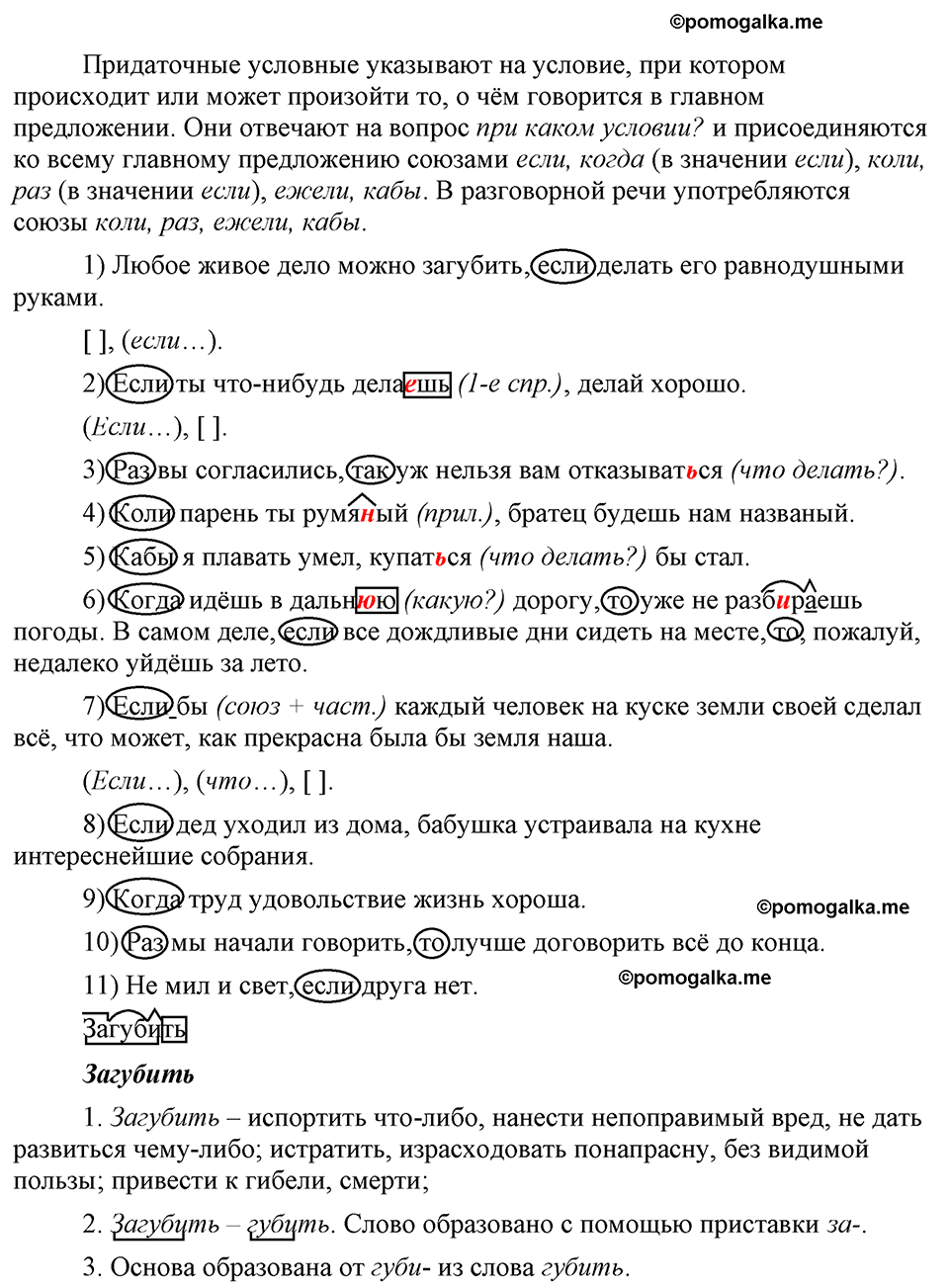 упражнение 190 русский язык 9 класс Бархударов 2023 год
