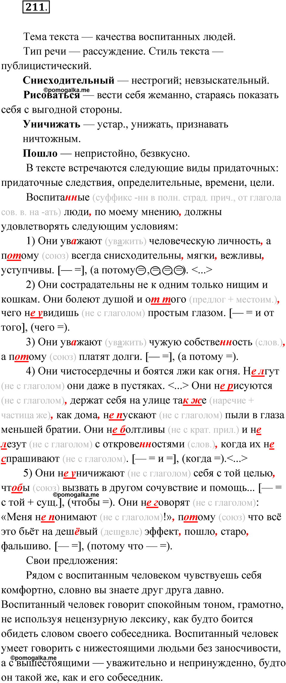 упражнение 211 русский язык 9 класс Бархударов 2023 год