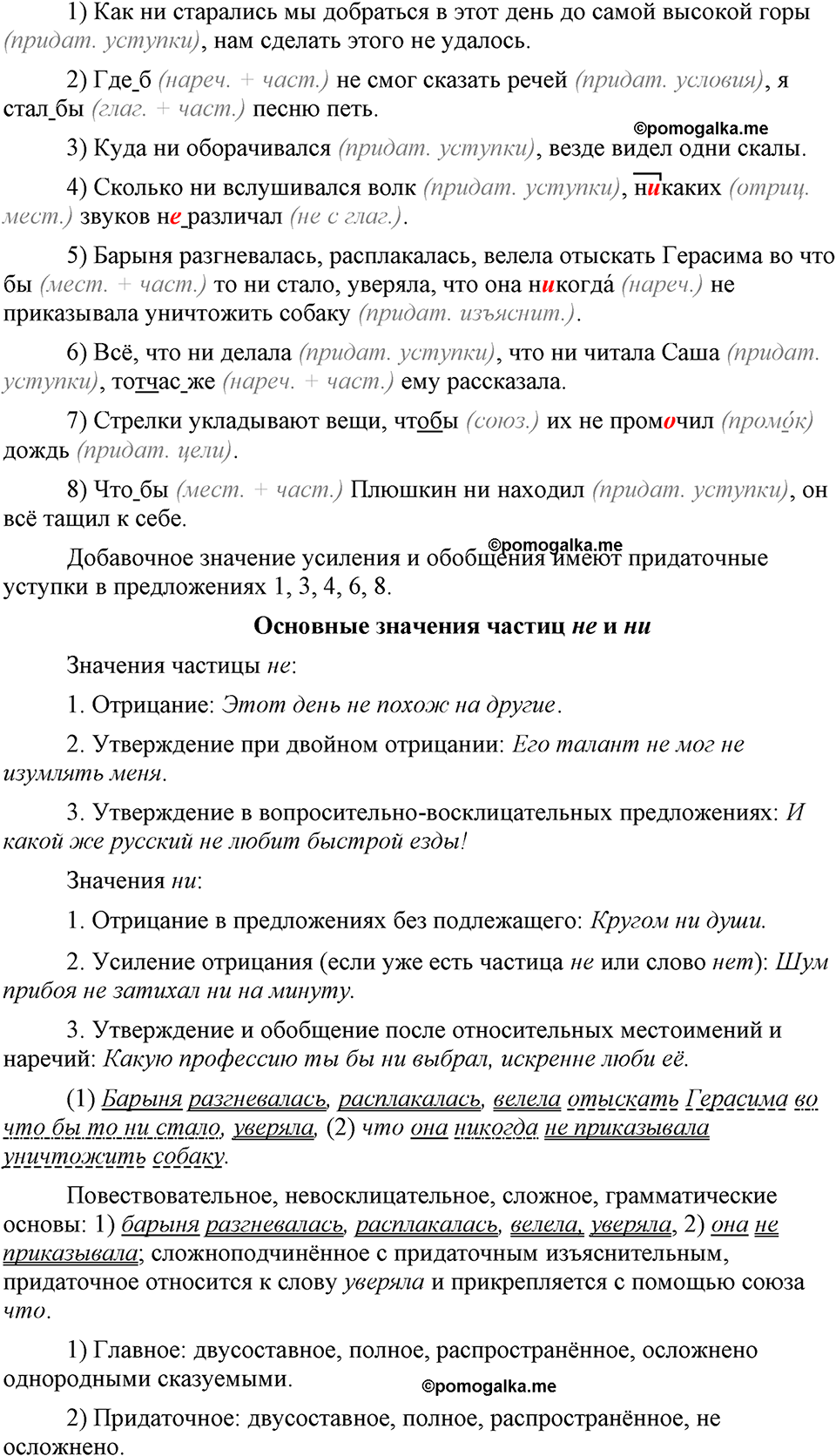 страница 111 упражнение 220 русский язык 9 класс Бархударов 2023 год