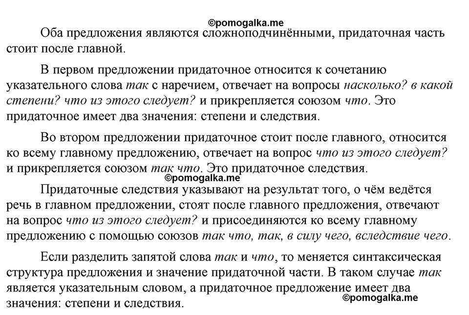 упражнение 223 русский язык 9 класс Бархударов 2023 год