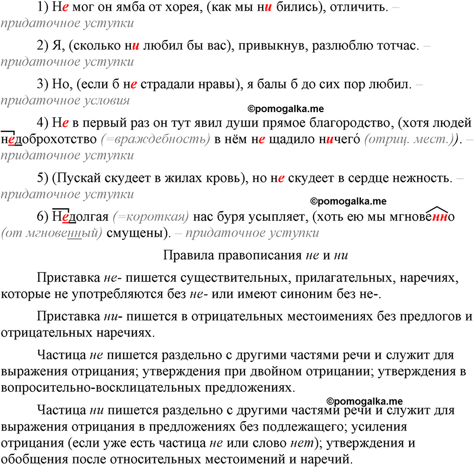 упражнение 234 русский язык 9 класс Бархударов 2023 год