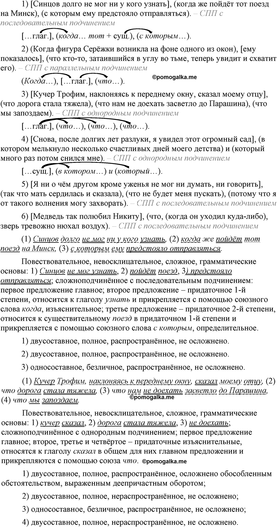 упражнение 251 русский язык 9 класс Бархударов 2023 год