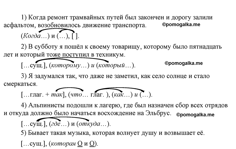 упражнение 253 русский язык 9 класс Бархударов 2023 год