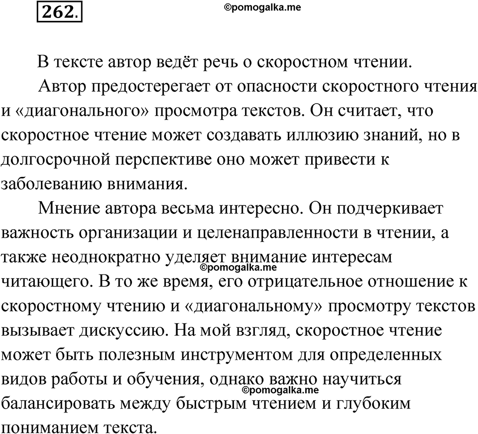 упражнение 262 русский язык 9 класс Бархударов 2023 год