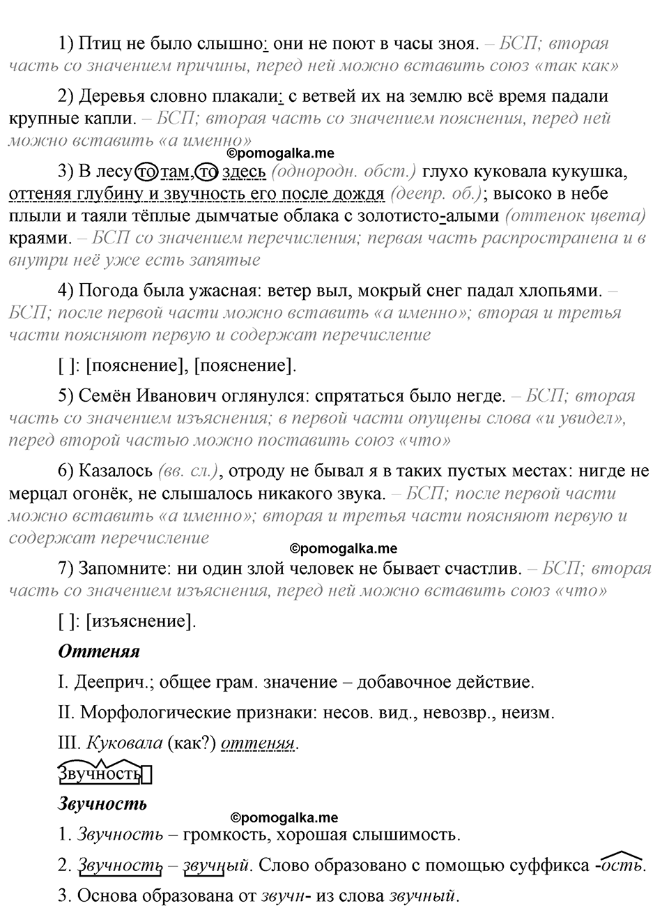 упражнение 277 русский язык 9 класс Бархударов 2023 год