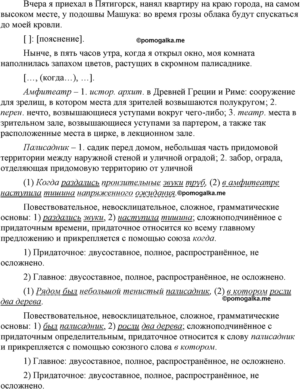 упражнение 279 русский язык 9 класс Бархударов 2023 год