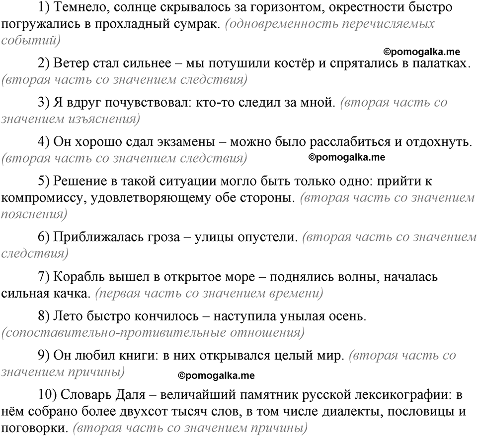 упражнение 294 русский язык 9 класс Бархударов 2023 год