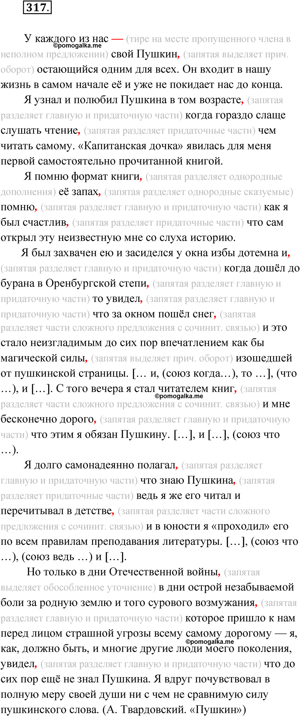 упражнение 317 русский язык 9 класс Бархударов 2023 год