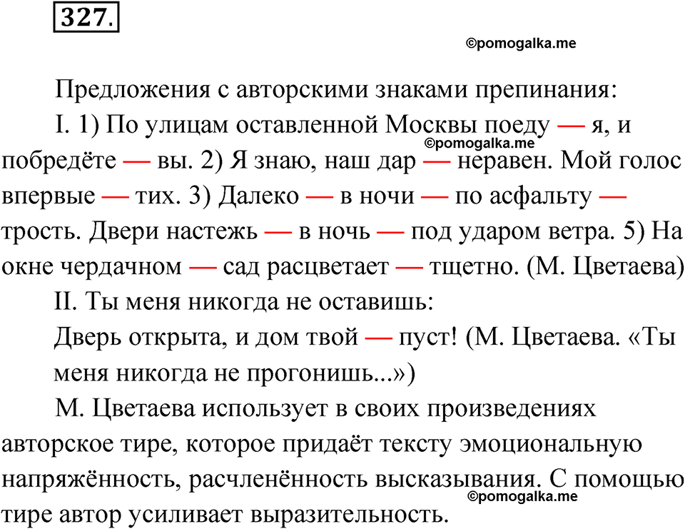 упражнение 327 русский язык 9 класс Бархударов 2023 год