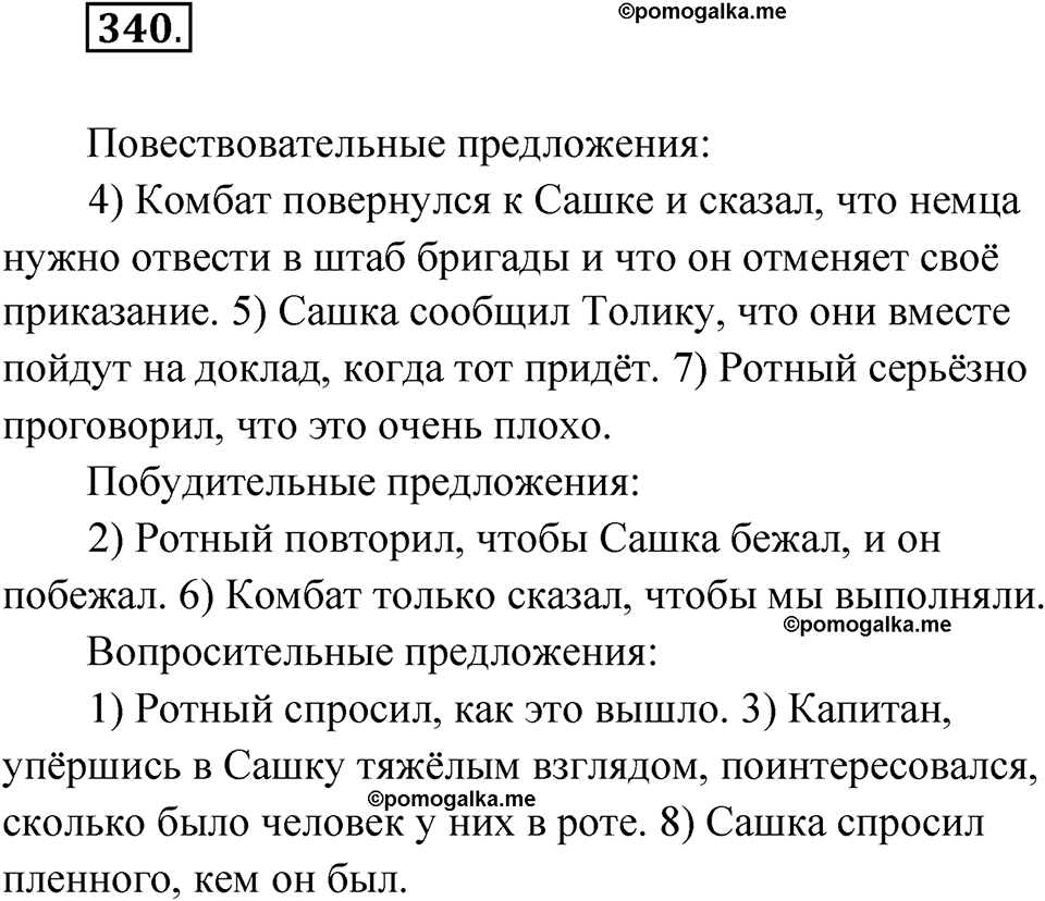упражнение 340 русский язык 9 класс Бархударов 2023 год