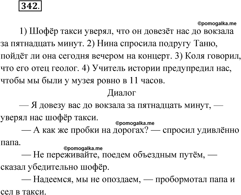 упражнение 342 русский язык 9 класс Бархударов 2023 год