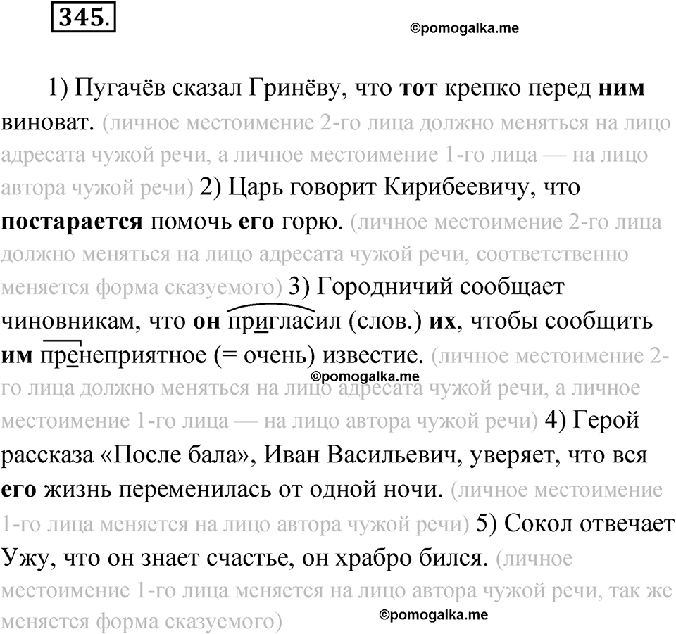упражнение 345 русский язык 9 класс Бархударов 2023 год