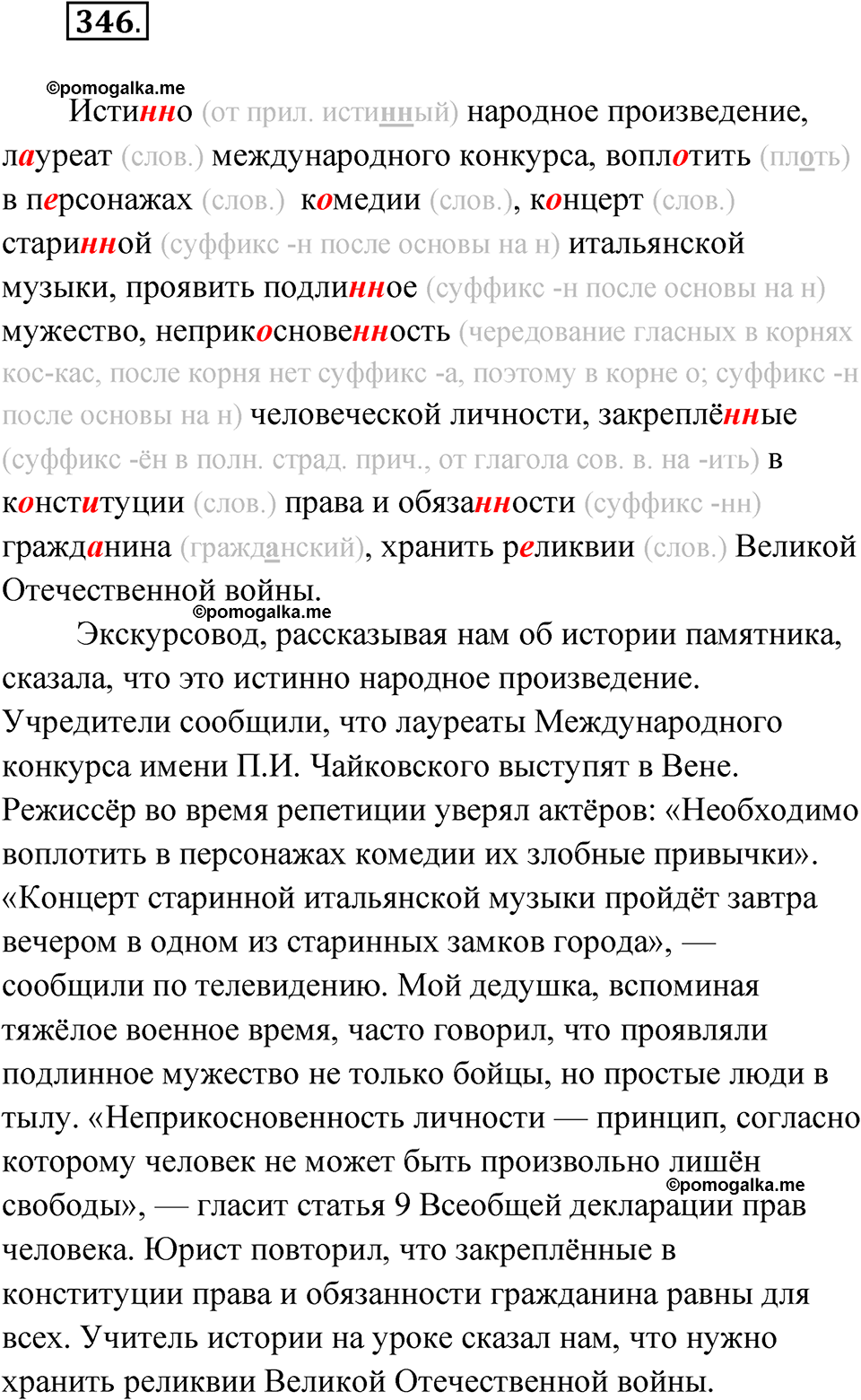 упражнение 346 русский язык 9 класс Бархударов 2023 год