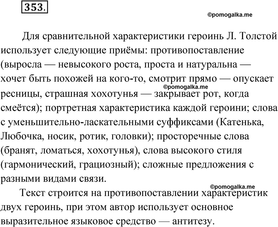 упражнение 353 русский язык 9 класс Бархударов 2023 год