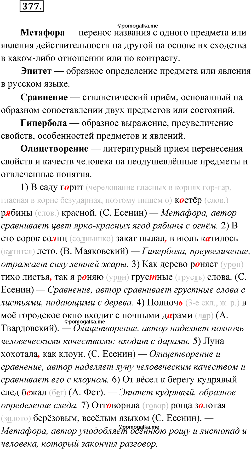 страница 198 упражнение 377 русский язык 9 класс Бархударов 2023 год