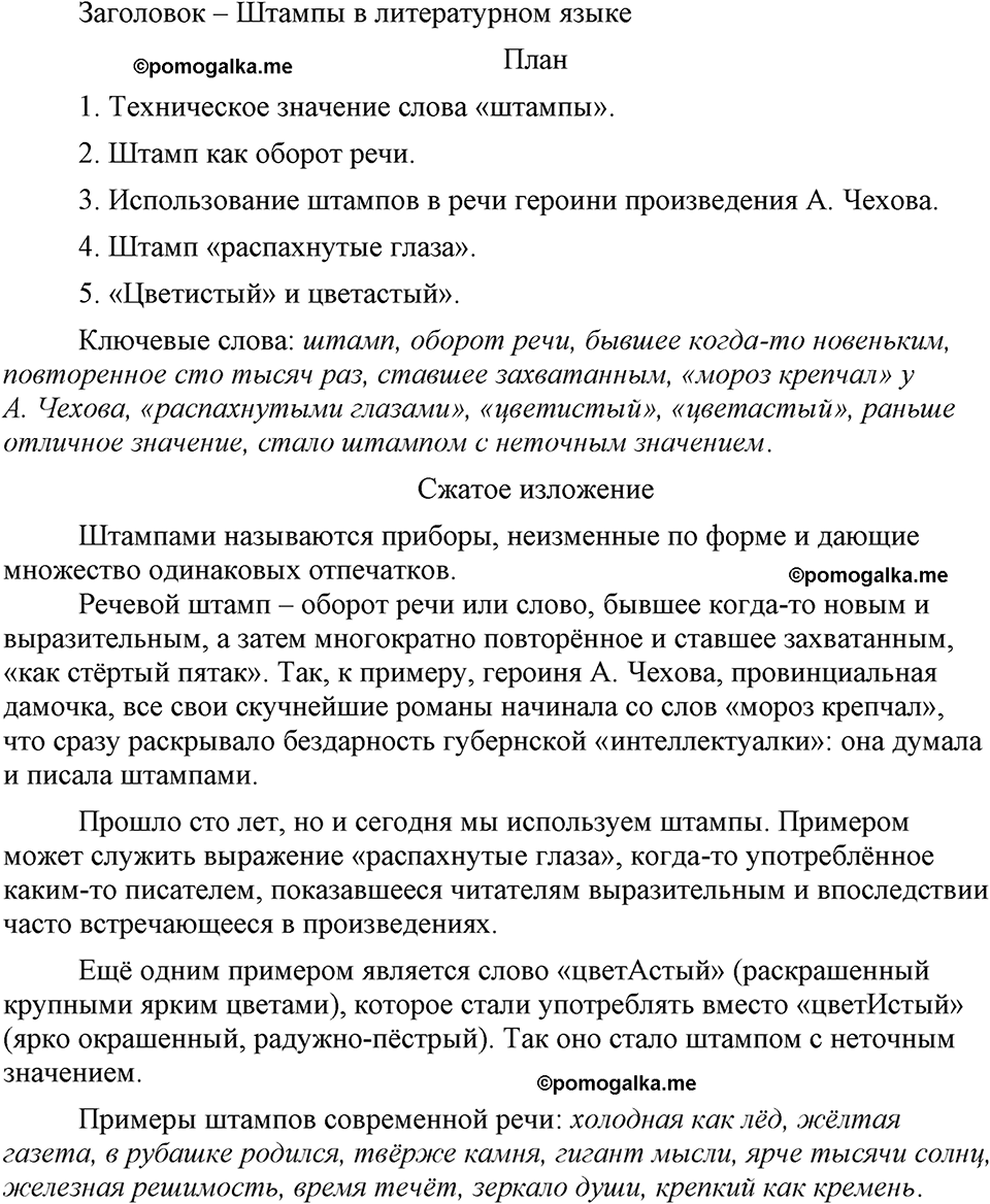 упражнение 379 русский язык 9 класс Бархударов 2023 год