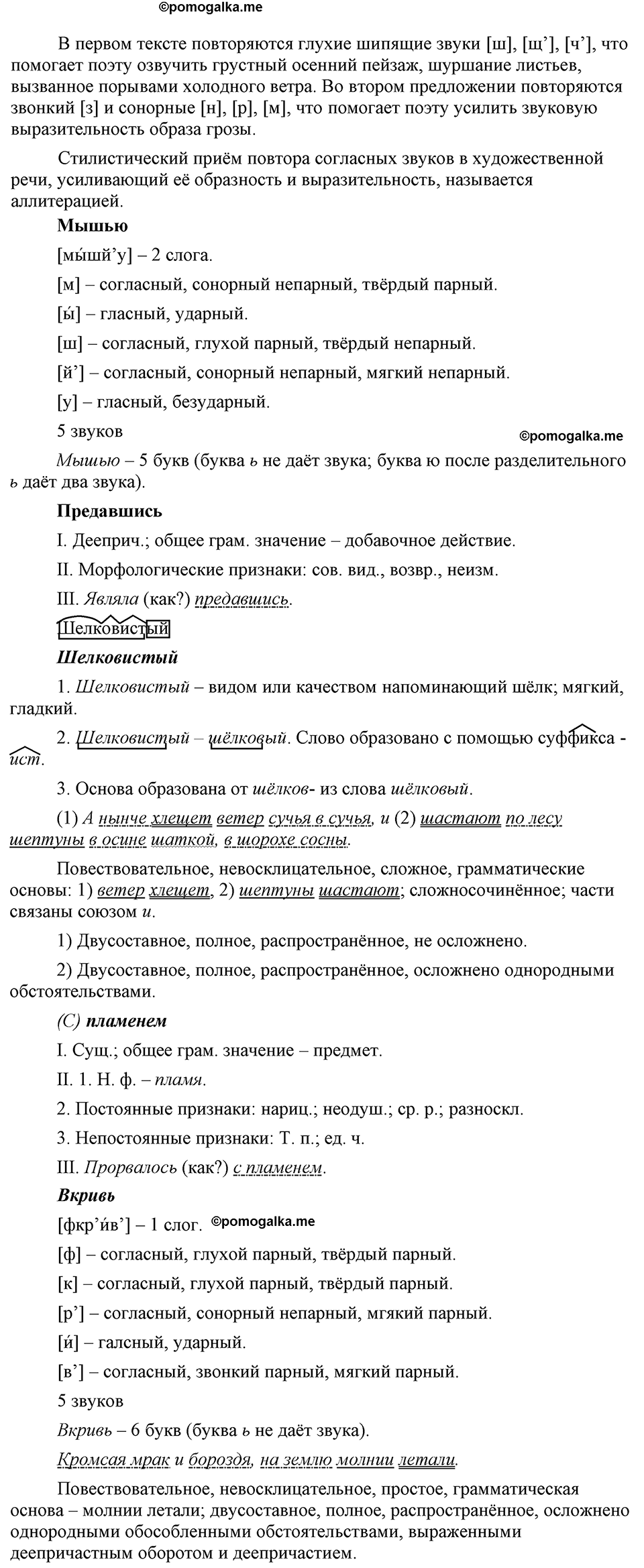 упражнение 390 русский язык 9 класс Бархударов 2023 год