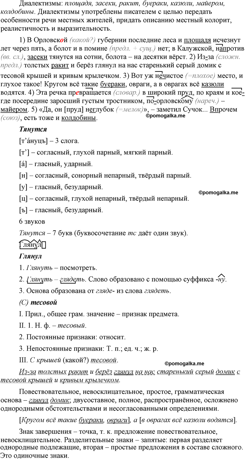 упражнение 402 русский язык 9 класс Бархударов 2023 год
