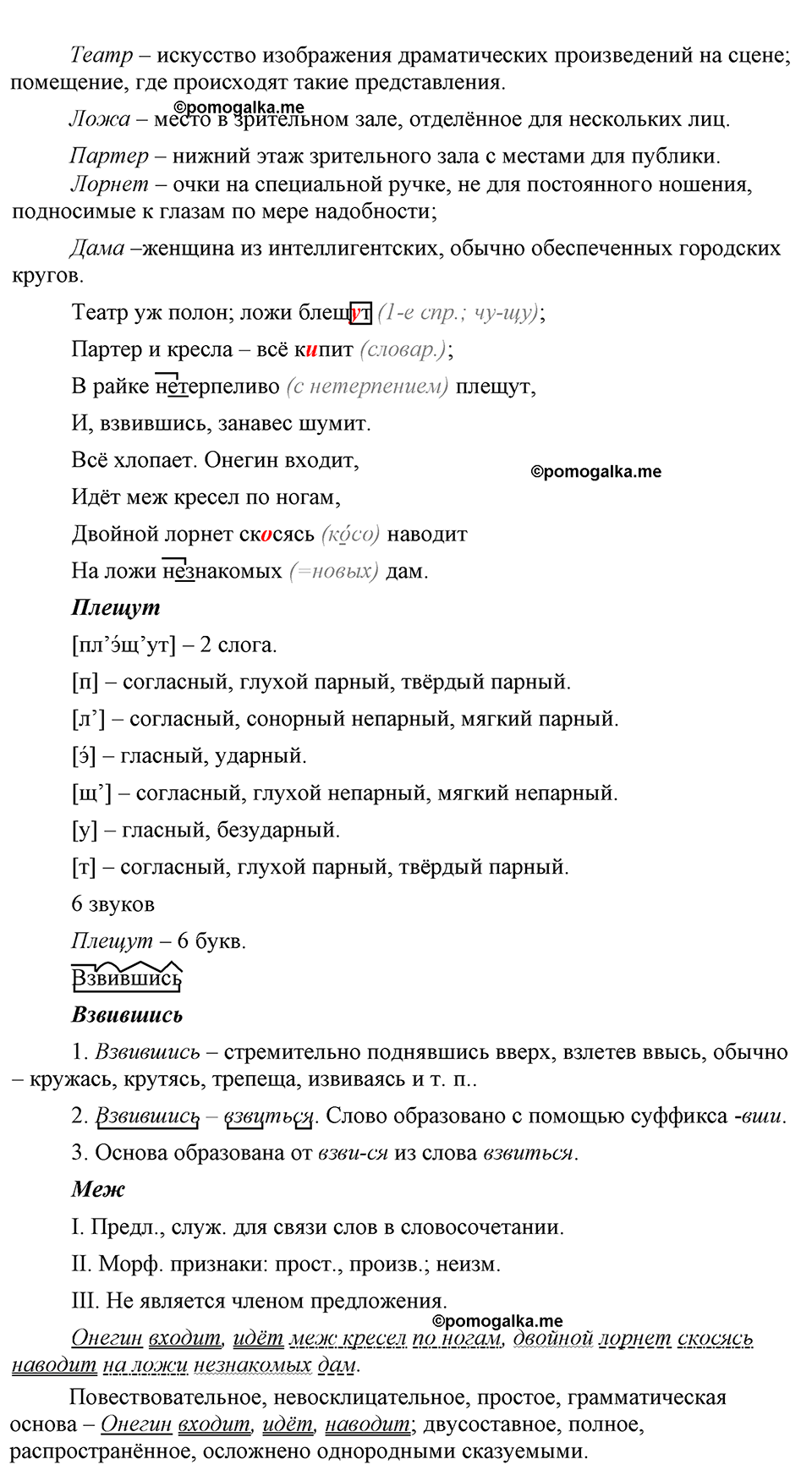 упражнение 408 русский язык 9 класс Бархударов 2023 год
