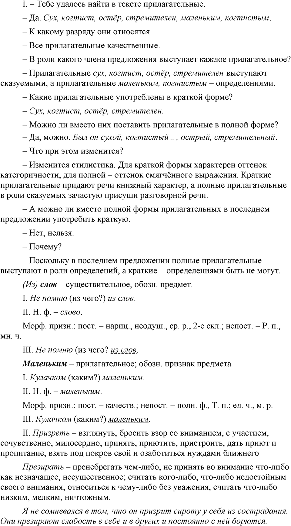 упражнение 42 русский язык 9 класс Бархударов 2023 год