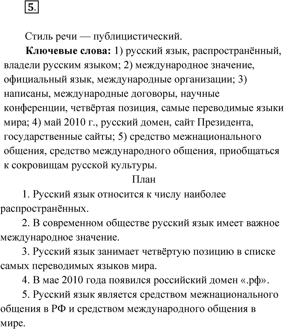 упражнение 5 русский язык 9 класс Бархударов 2023 год