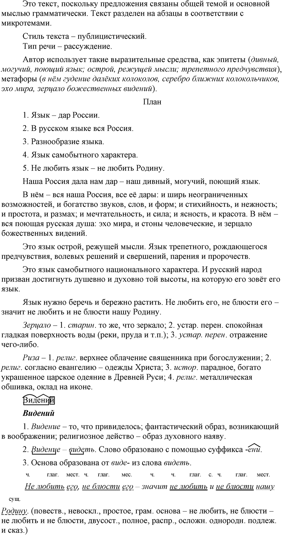 упражнение 66 русский язык 9 класс Бархударов 2023 год
