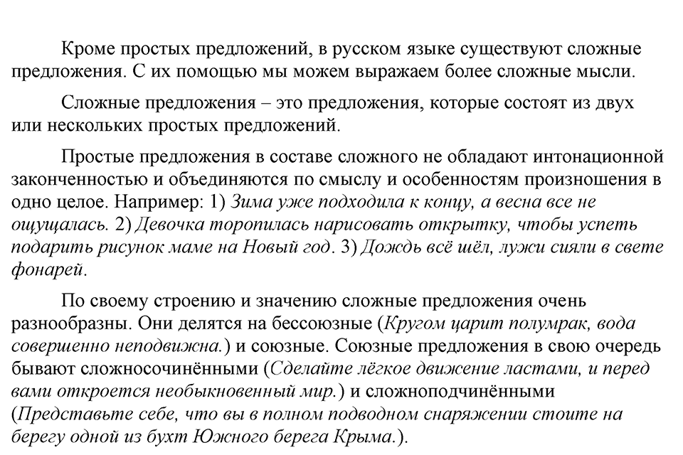 упражнение 69 русский язык 9 класс Бархударов 2023 год