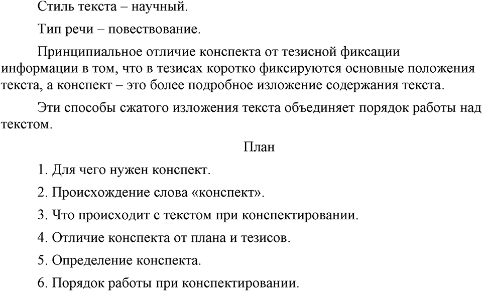 упражнение 77 русский язык 9 класс Бархударов 2023 год