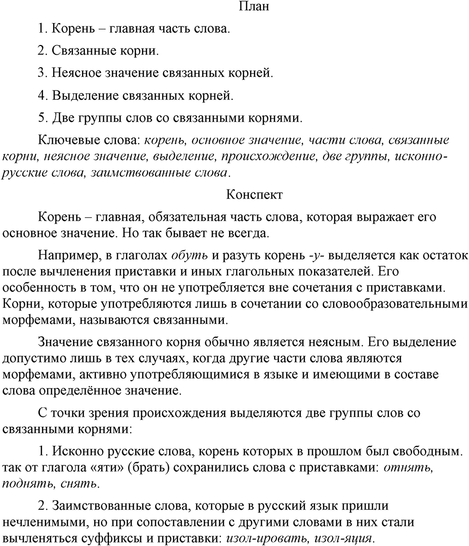 страница 42 упражнение 78 русский язык 9 класс Бархударов 2023 год