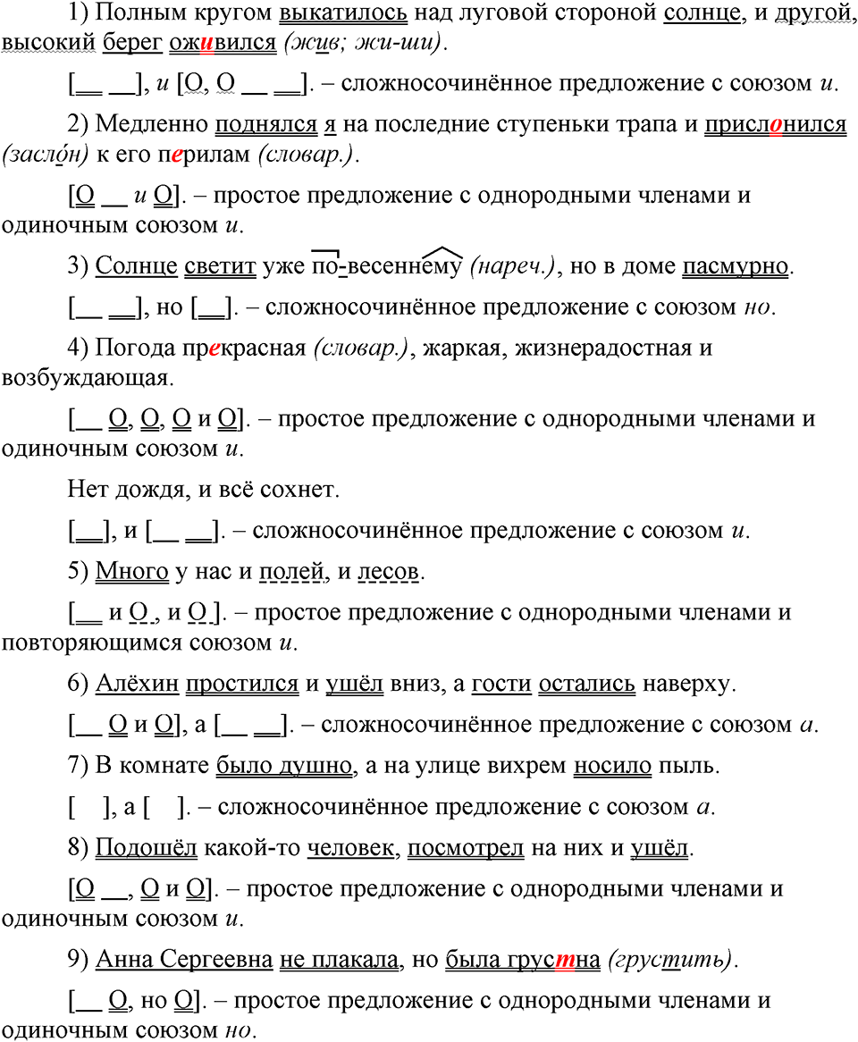 упражнение 80 русский язык 9 класс Бархударов 2023 год