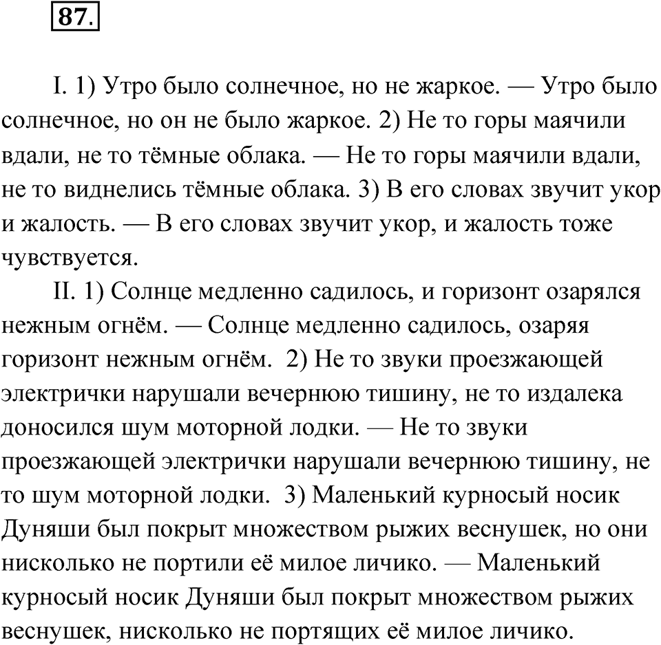упражнение 87 русский язык 9 класс Бархударов 2023 год