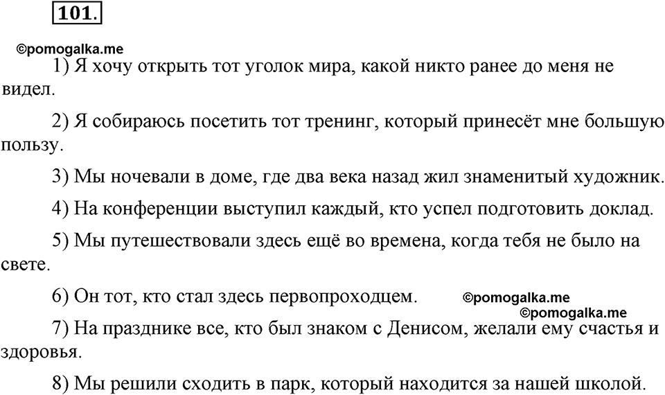 страница 48 номер 101 русский язык 9 класс Бархударов 2011 год