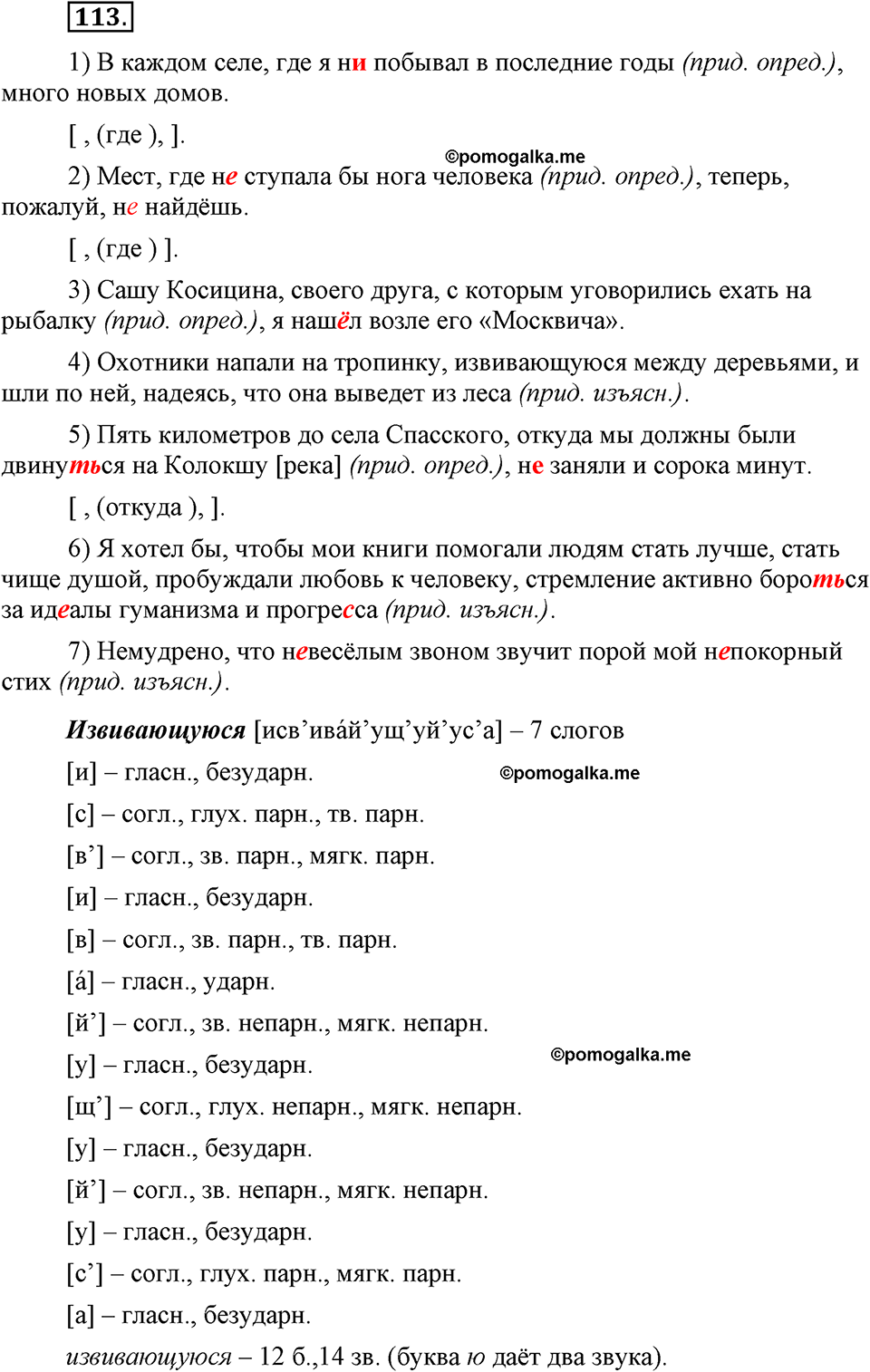 упражнение №113 русский язык 9 класс Бархударов