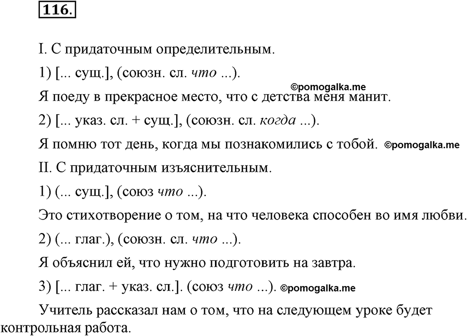 страница 54 номер 116 русский язык 9 класс Бархударов 2011 год